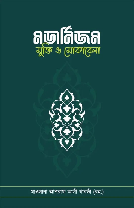 মডার্নিজম
